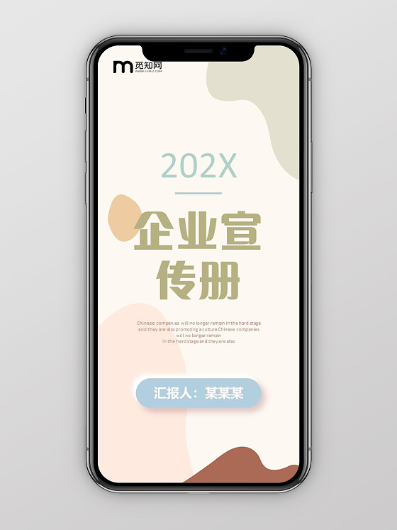 莫兰迪色清新极简形状手机竖版企业宣传册公司简介画册PPT公司宣传