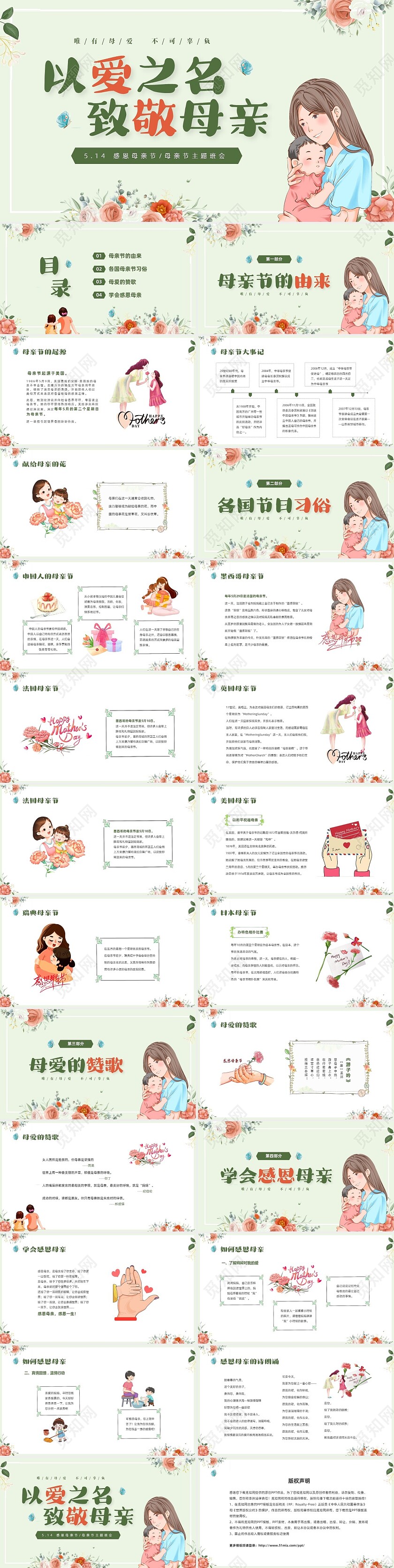 温馨清新花卉以爱之名致敬母亲514感恩母亲节母亲节主题班