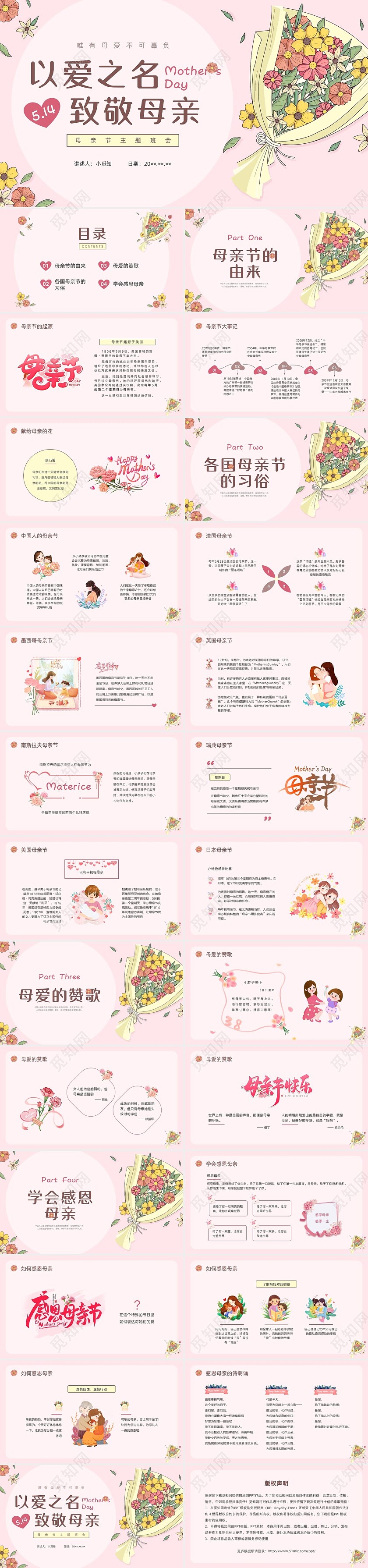 粉红色手绘卡通感恩母亲节主题班会PPT