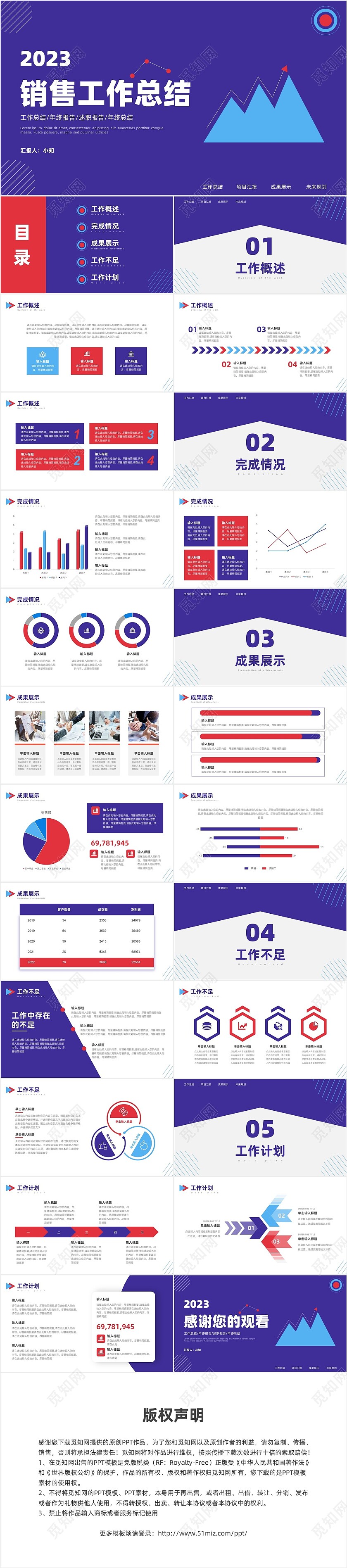 简约撞色销售工作总结PPT模板