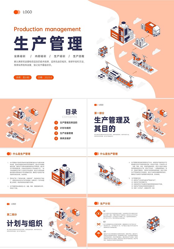 橙黄色插画生产管理流程培训PPT模板
