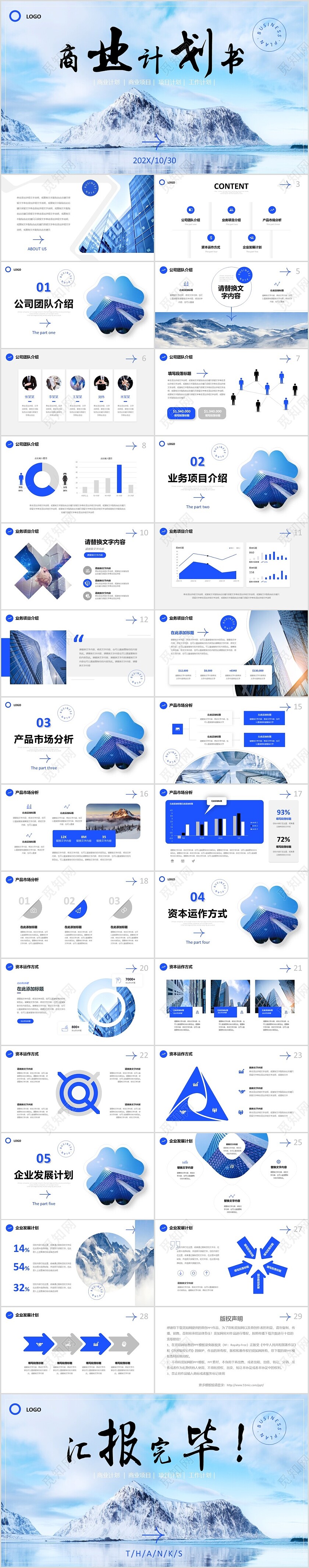 实拍风景建筑简约形状商务风商业项目计划书PPT商业计划书