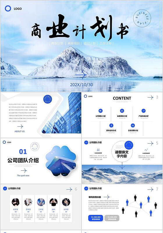 实拍风景建筑简约形状商务风商业项目计划书PPT商业计划书