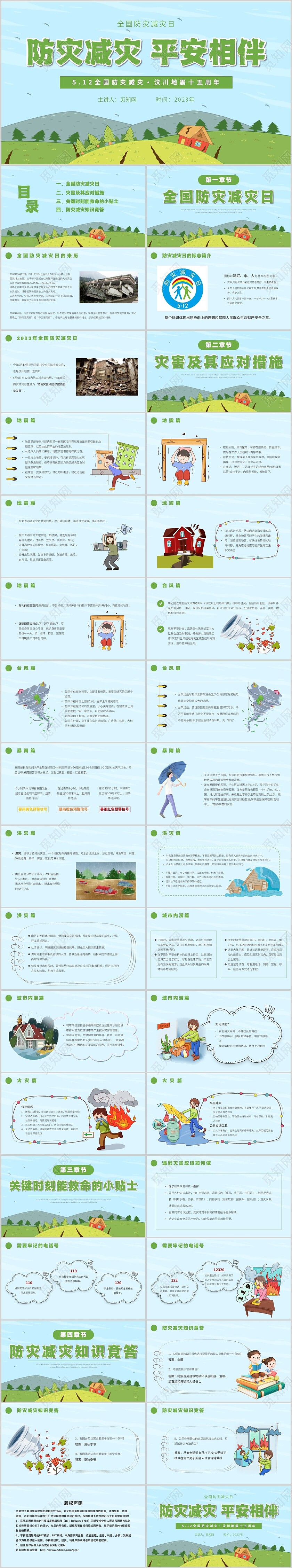 简约插画防灾减灾平安相伴全国防灾减灾日主题PPT模板防震减灾