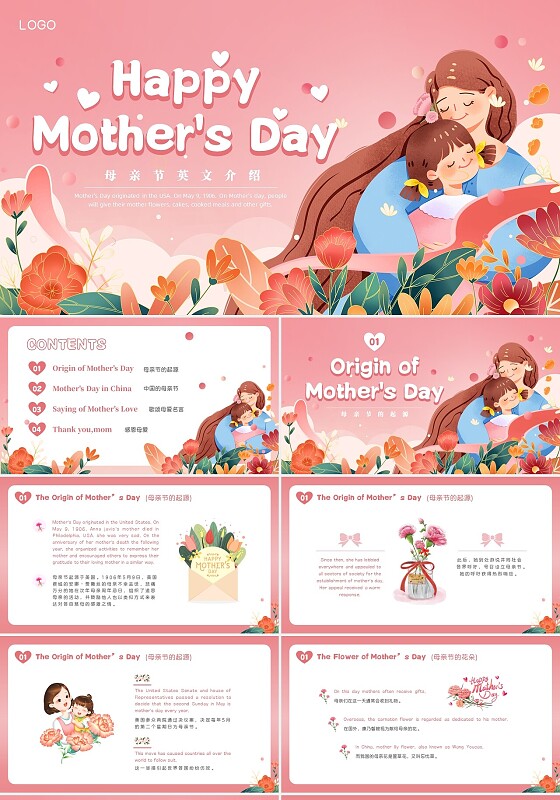 粉红色水彩插画母亲节英语PPT