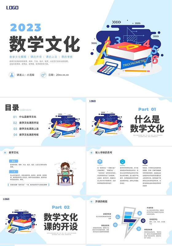 蓝色水彩插画数学文化主题班会PPT