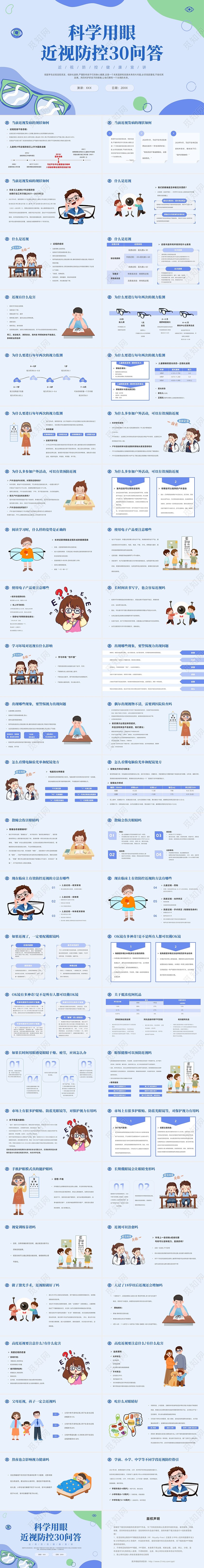 插画风简约形状眼镜预防近视近视防控家长会