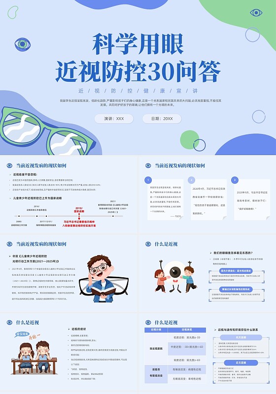 插画风简约形状眼镜预防近视近视防控家长会