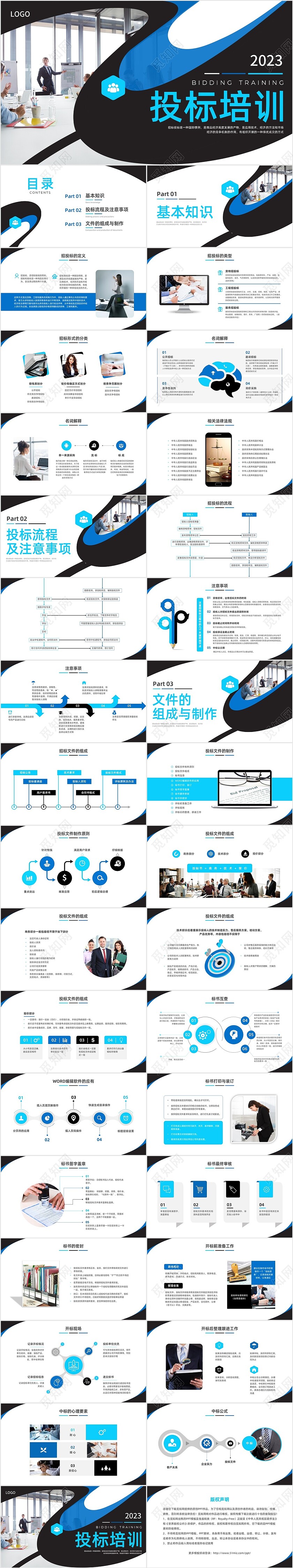 蓝黑色水彩简约商务投标培训企业培训PPT行业培训