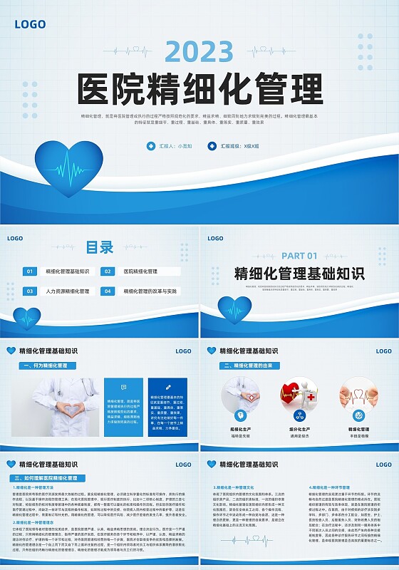 蓝色简约医院精细化管理PPT模板宣传PPT动态PPT