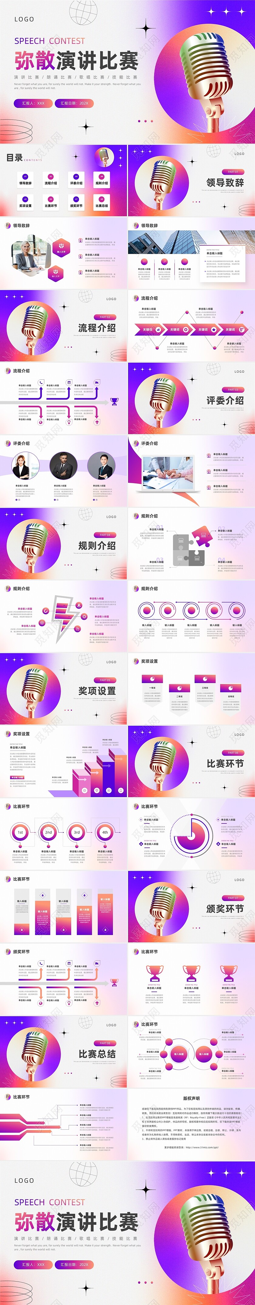 蓝色紫色渐变色弥散演讲比赛ppt模板