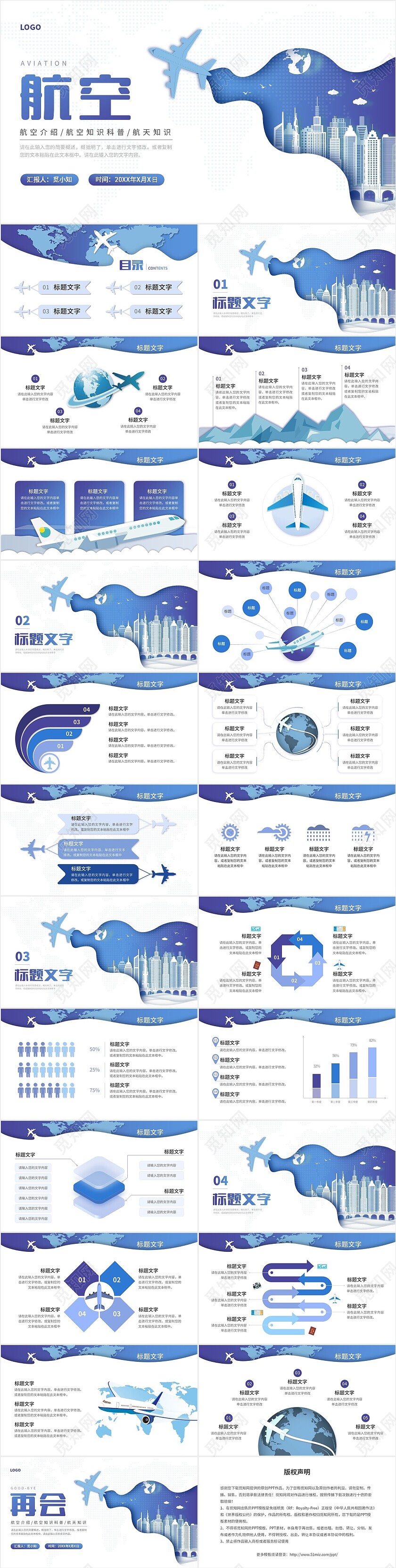 蓝色剪纸风航空PPT公司介绍模板