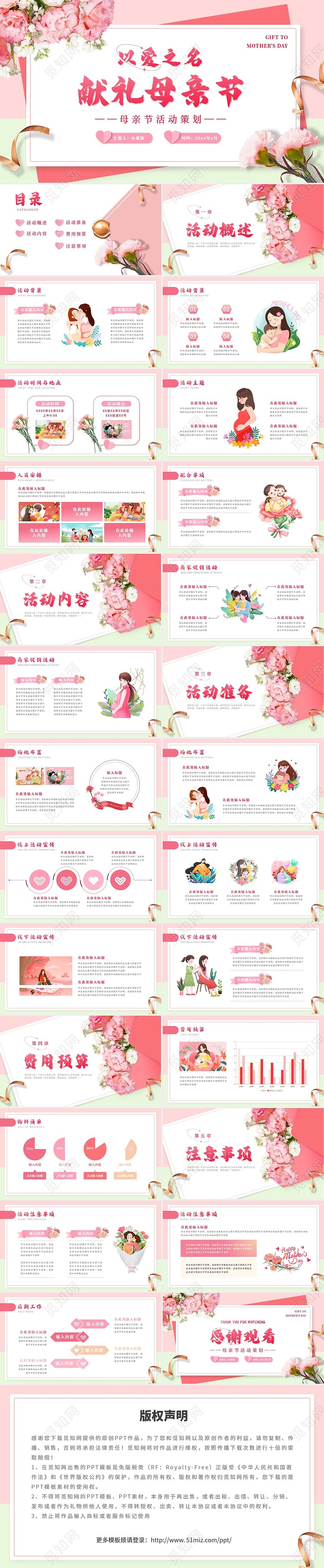 粉红色实拍风以爱之名献礼母亲节母亲节活动策划
