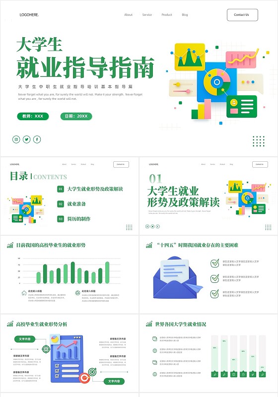 绿色3d风大学生中职生就业指导培训基本指导篇PPT模板