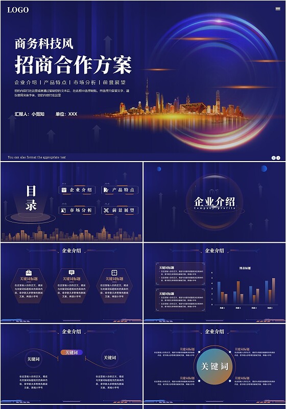 科技风企业招商合作方案项目汇报PPT模板