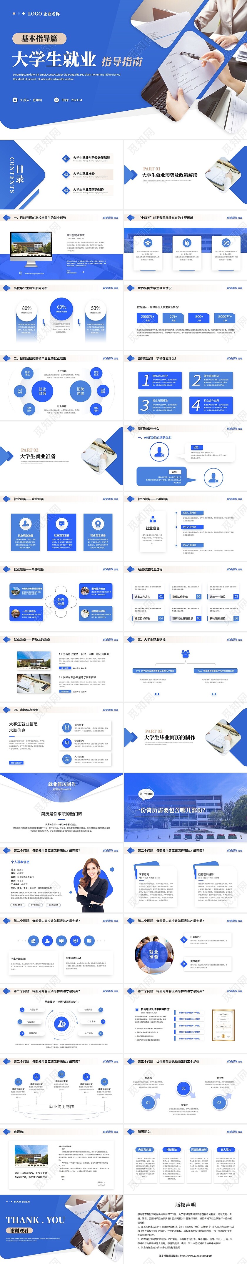 蓝色简约商务大学生就业指导培训ppt模板