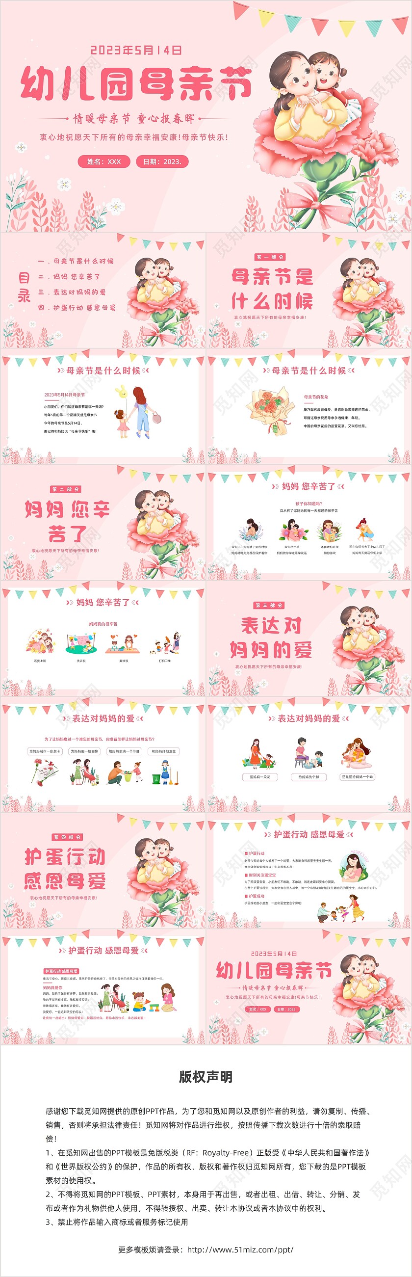 2023年母亲节幼儿园母亲节主题班会PPT课件