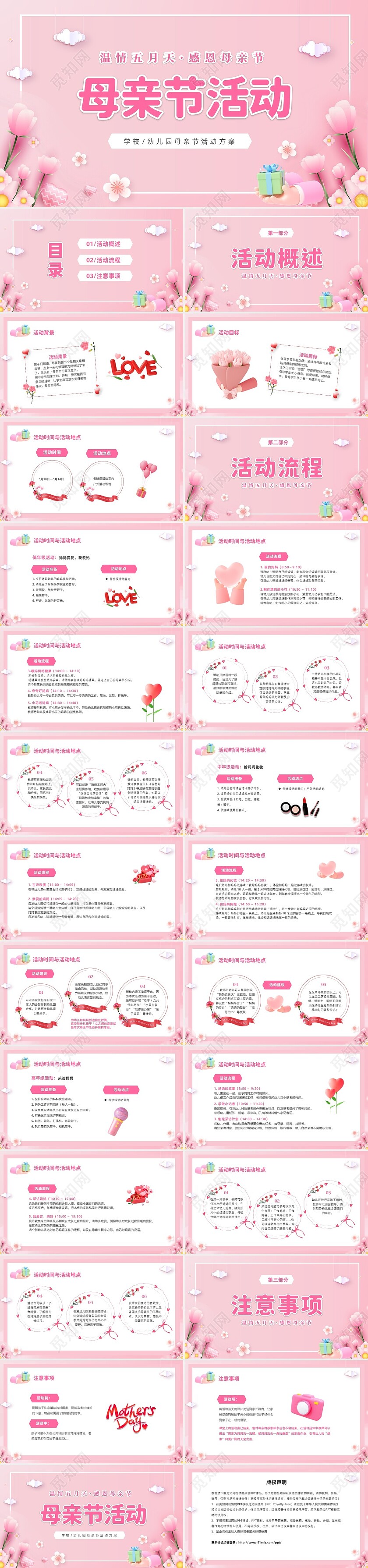 粉色温馨3D温情五月天感恩母亲节幼儿园母亲节活动策划PPT