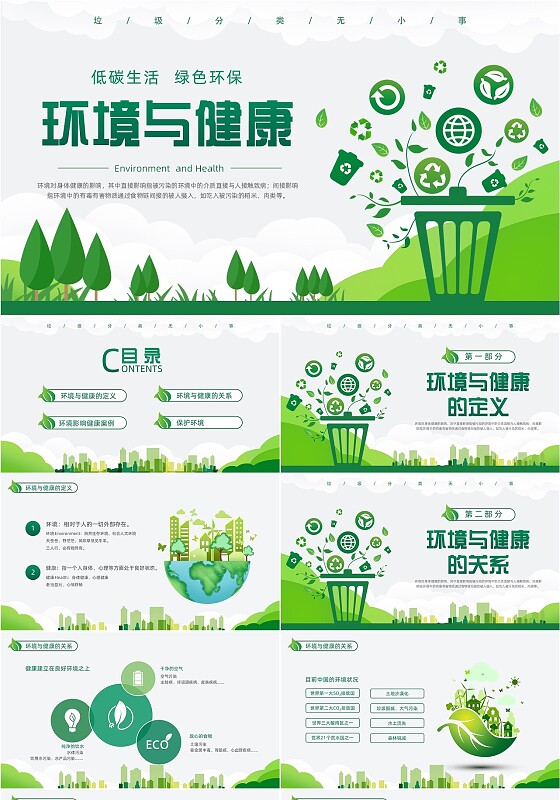 绿色简约大气插画环境与健康教育课件动态PPT环境保护