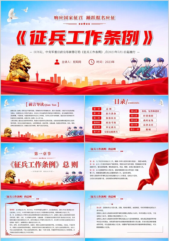 红色大气共筑强军梦相约在军营征兵征兵工作条例主题PPT模板