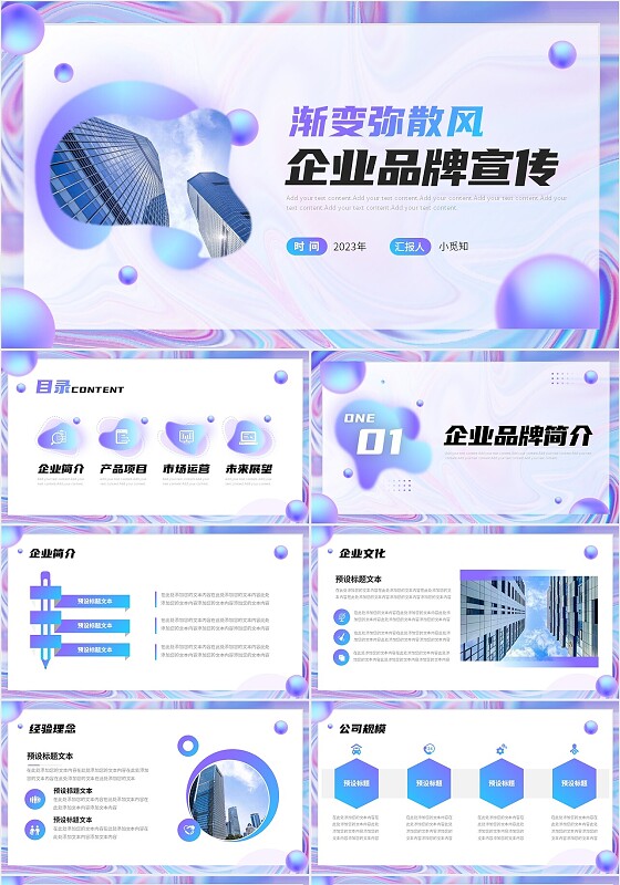 蓝色渐变弥散风企业品牌宣传介绍PPT模板公司介绍工作总结