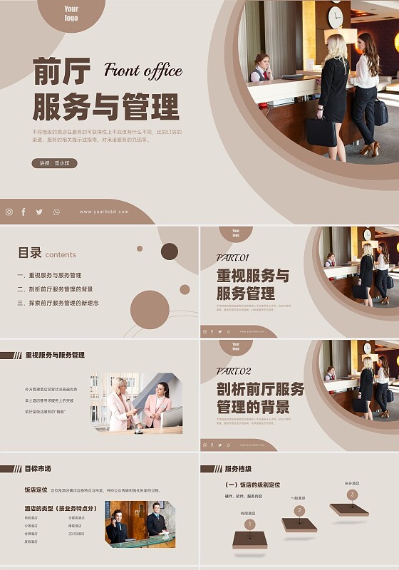 灰褐色莫兰迪风格前厅服务与管理培训PPT模板酒店管理