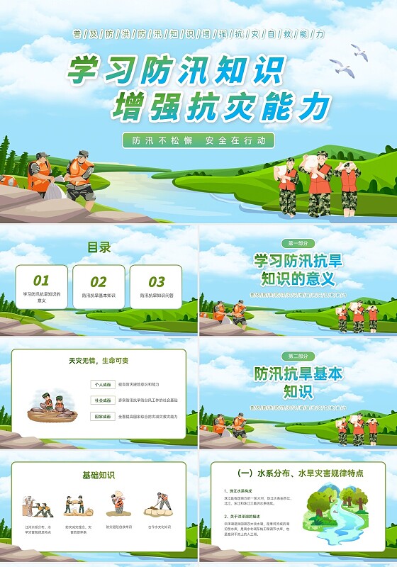 蓝绿色清新插画防汛知识主题班会PPT模板行业培训