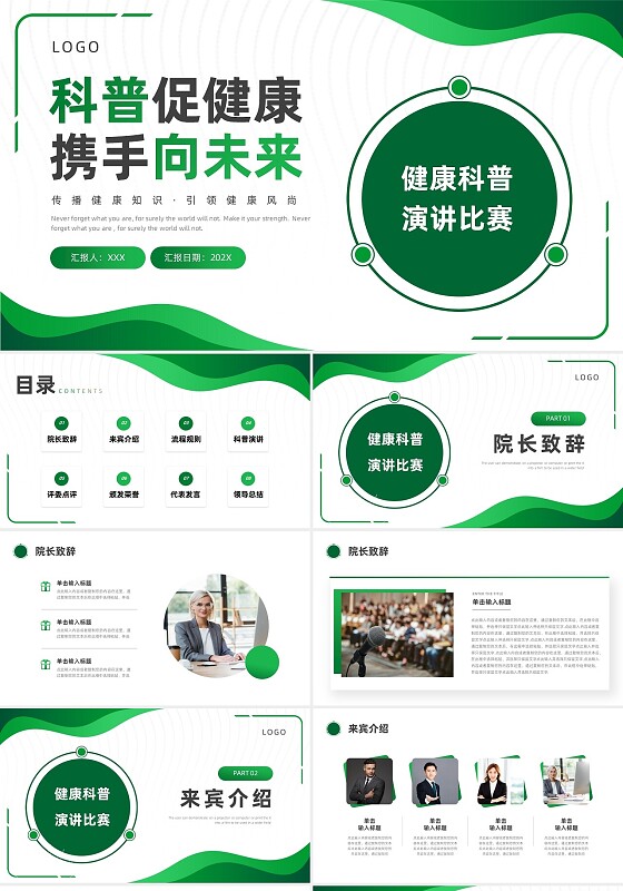 绿色渐变简约健康科普演讲比赛ppt模板