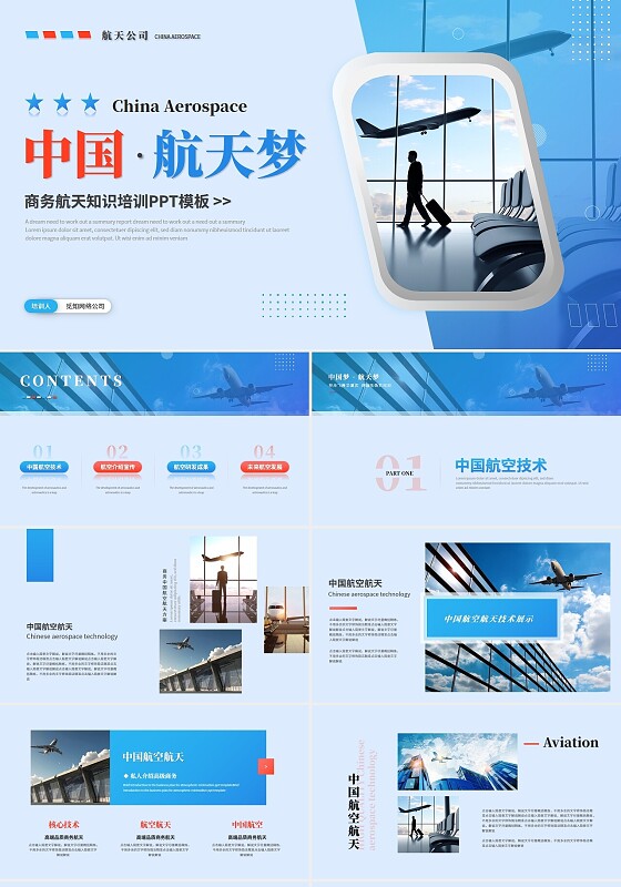 红蓝简约商务航空航天知识培训航空公司介绍宣传ppt模板