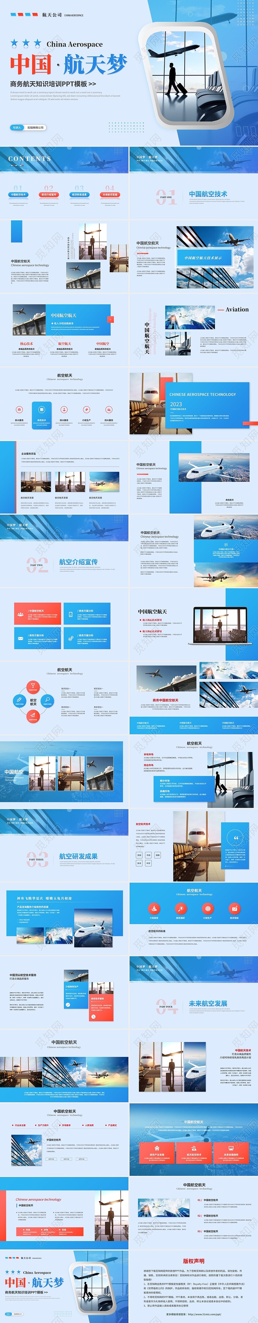 红蓝简约商务航空航天知识培训航空公司介绍宣传ppt模板