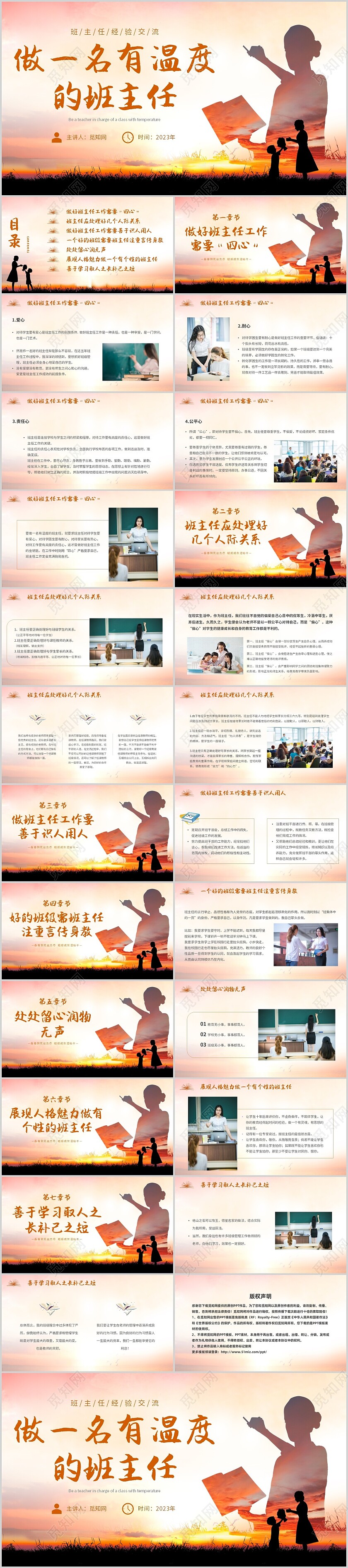 时尚卡通班主任经验交流做一名有温度的班主任主题PPT模板教师培训