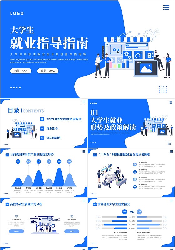 蓝色卡通插画风大学生中职生就业指导培训基本指导篇PPT模板