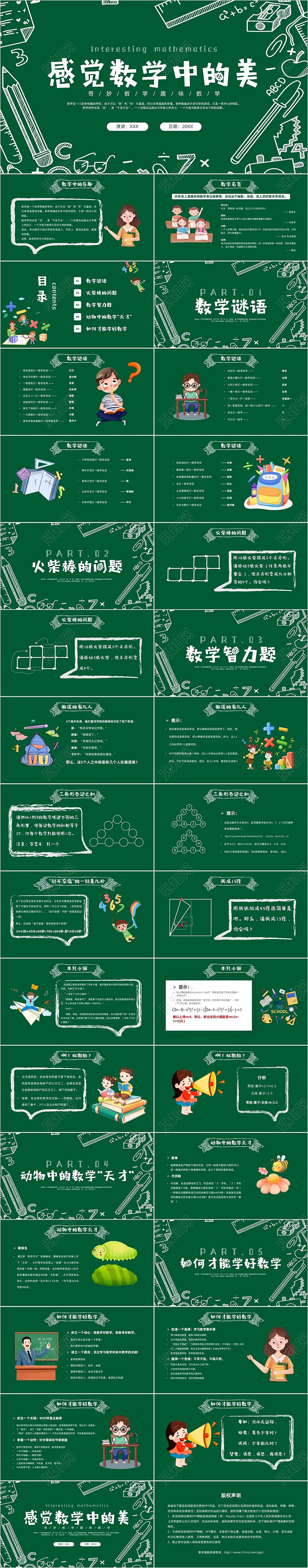 绿色黑板风手绘创意边框儿童数学趣味数学PPT