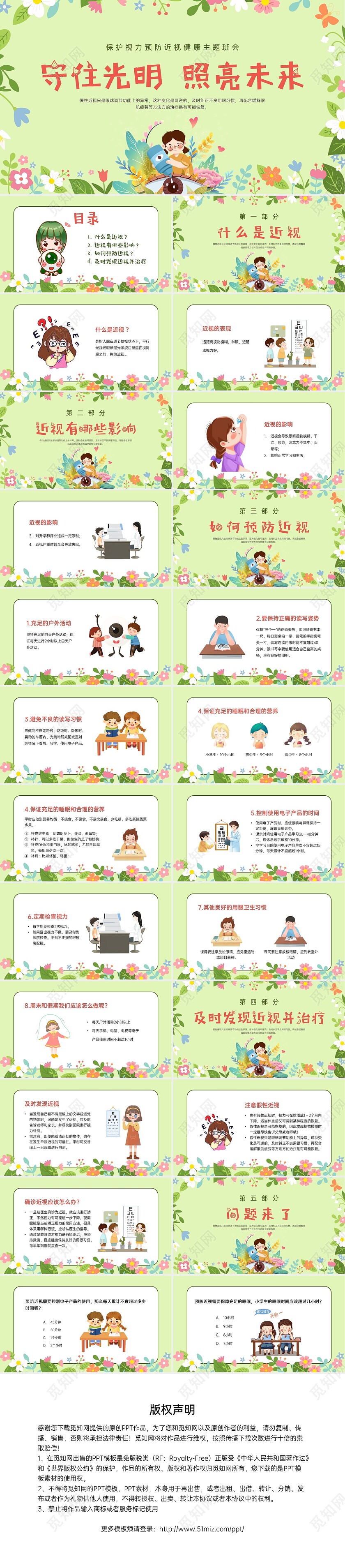 绿色清新卡通守住光明保护视力主题班会PPT模板预防近视