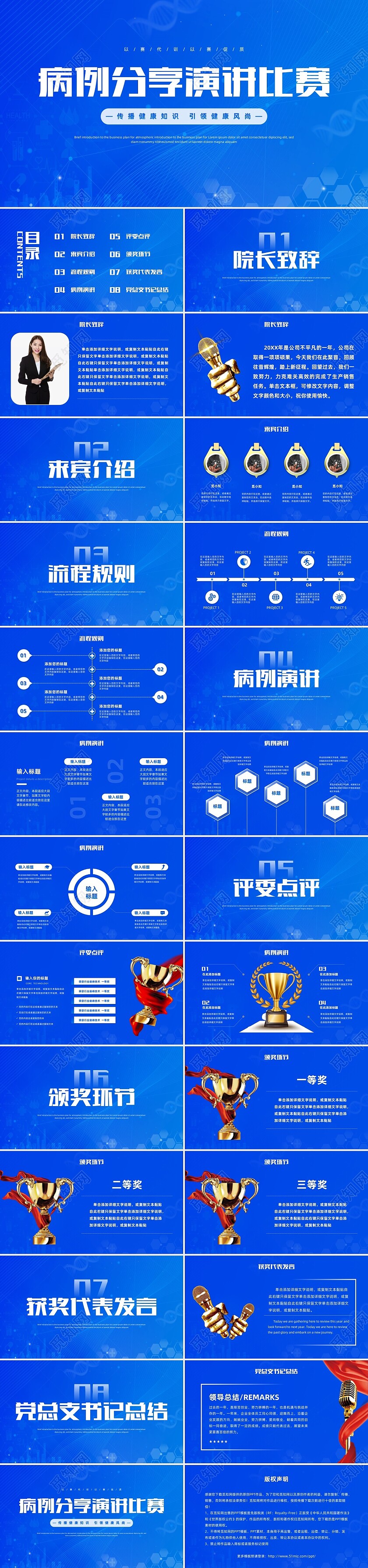 蓝色渐变简约医疗健康科普演讲比赛比赛活动PPT