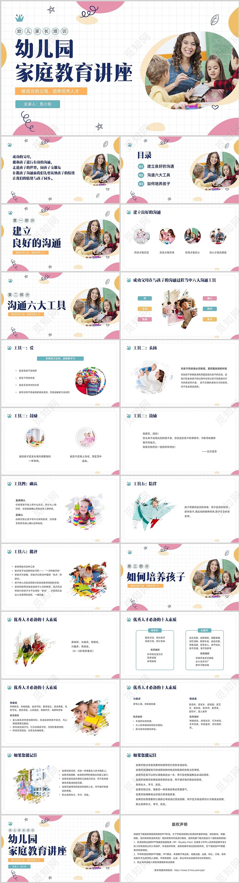 彩色形状商务实拍幼儿园家庭教育讲座PPT课件幼儿园培训