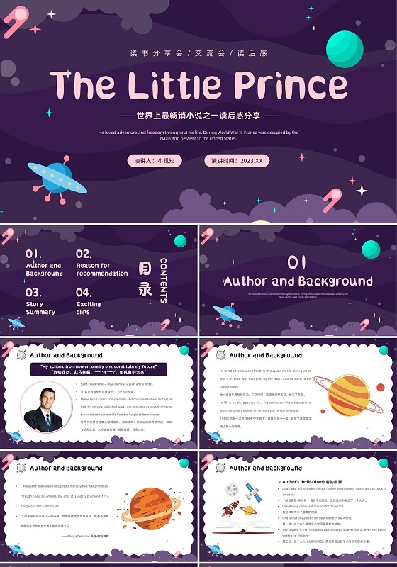 插画风简约形状行星宇宙插画小王子英文读书分享