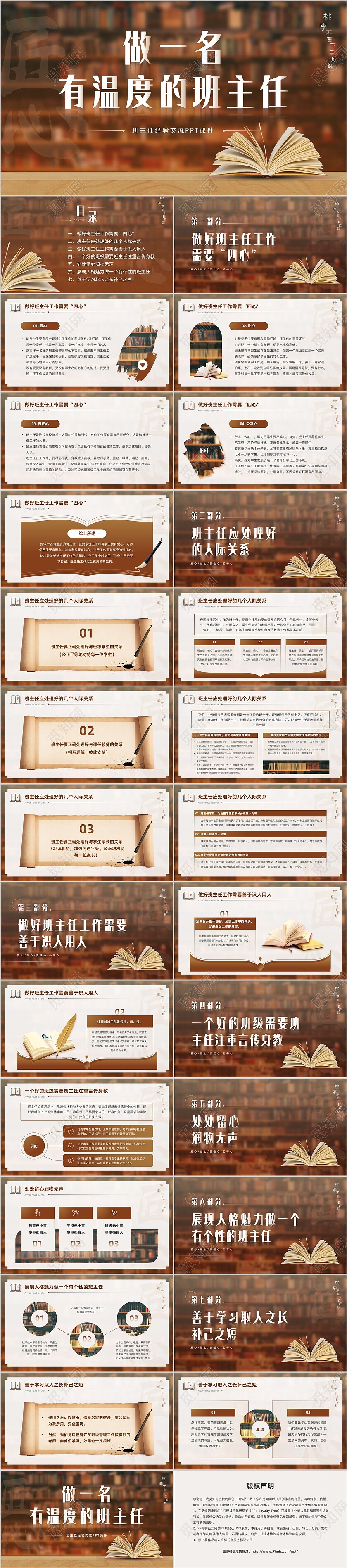 实拍简约风做一名有温度的班主任班主任经验交流PPT课件教师