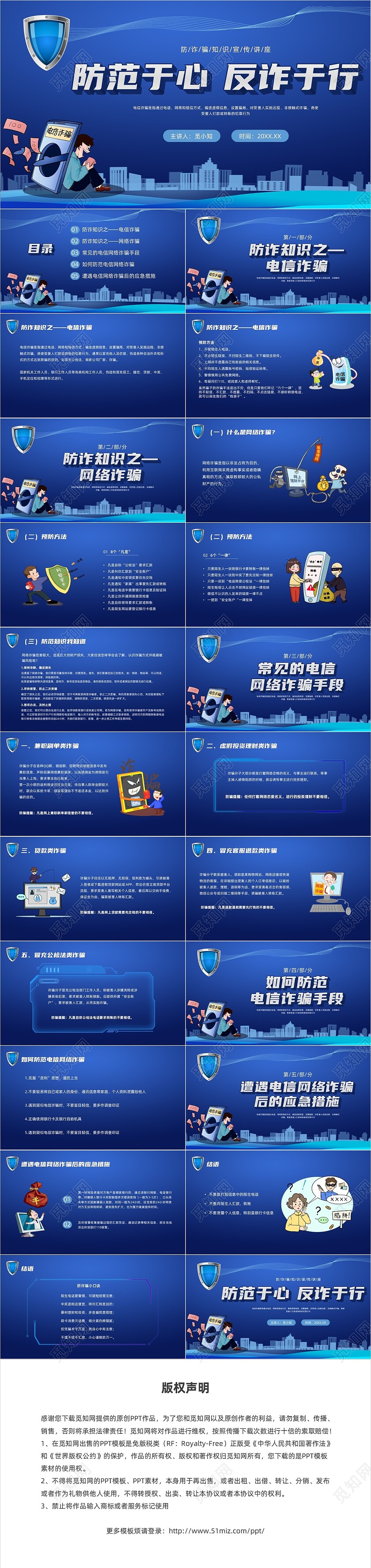 蓝色科技防诈骗知识宣传PPT课件