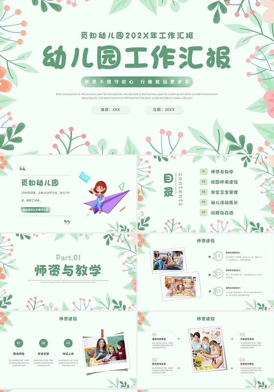 小清新花卉绿色幼儿园工作汇报幼儿园教师领导PPT模板工作总结