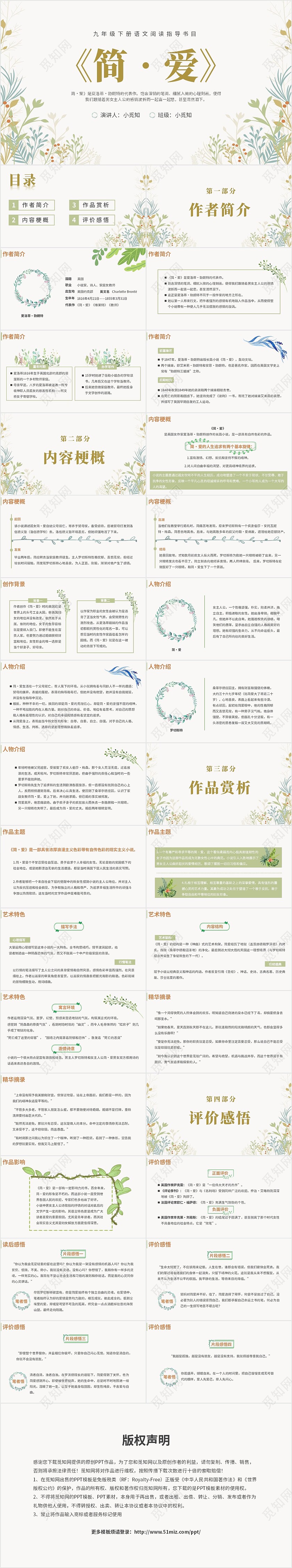 绿色清新九年级语文简爱读书分享说课课件PPT模板语文九年级下册