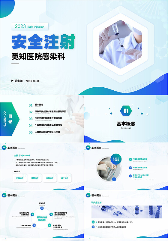 蓝色绿色简洁严谨风格安全注册微立体医疗安全PPT模板安全注射