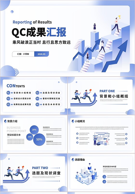 扁平商务风QC成果汇报PPT工作总结