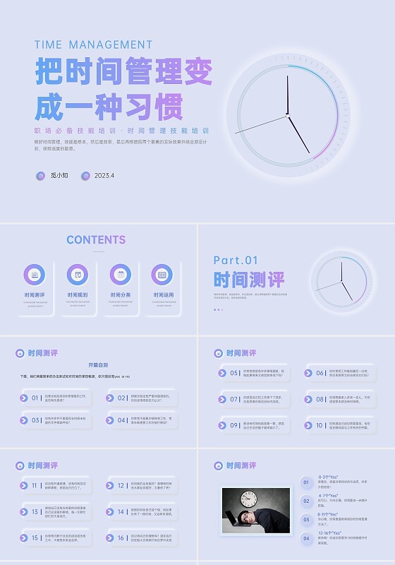 红蓝渐变新拟态风时间管理主题培训PPT模板自我管理