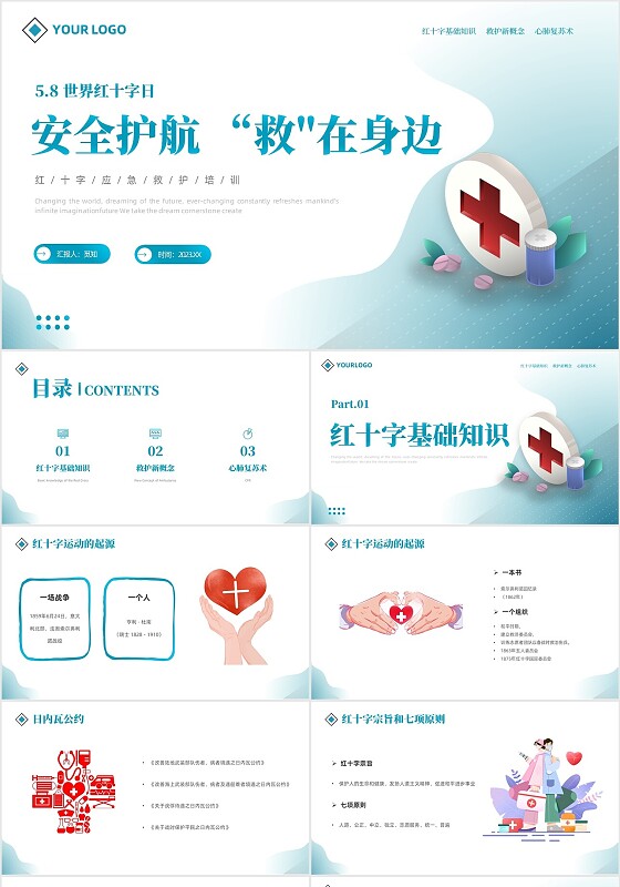 插画简约红十字会培训应急救护红十字标志志愿者PPT模板世界红十字日
