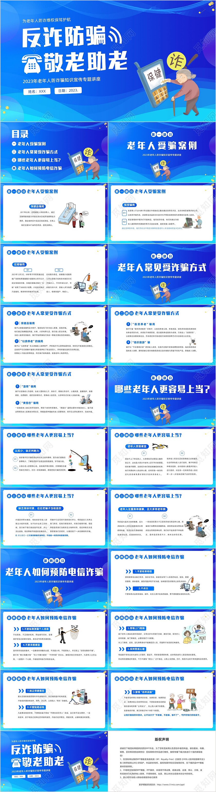 2023年老年人防诈骗防电信诈骗老年人反诈骗PPT课件世界电信日