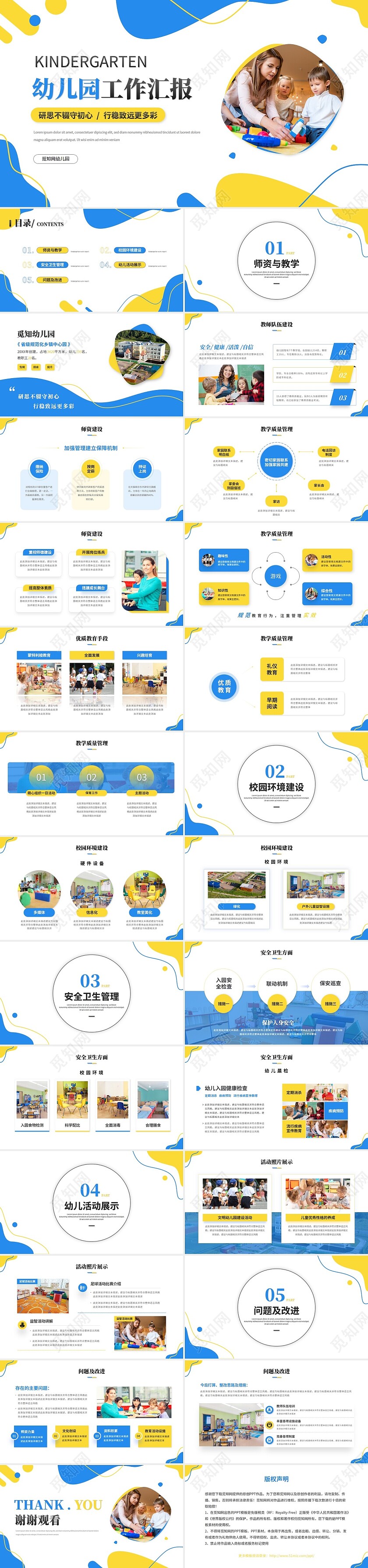 简约活泼商务风幼儿园工作汇报幼师工作汇报总结ppt模板工作总结