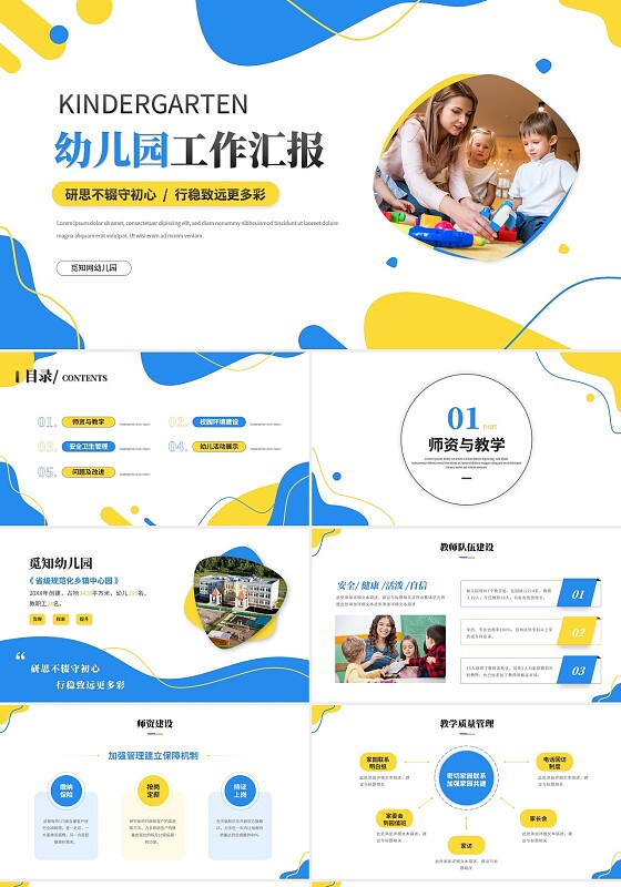 简约活泼商务风幼儿园工作汇报幼师工作汇报总结ppt模板工作总结