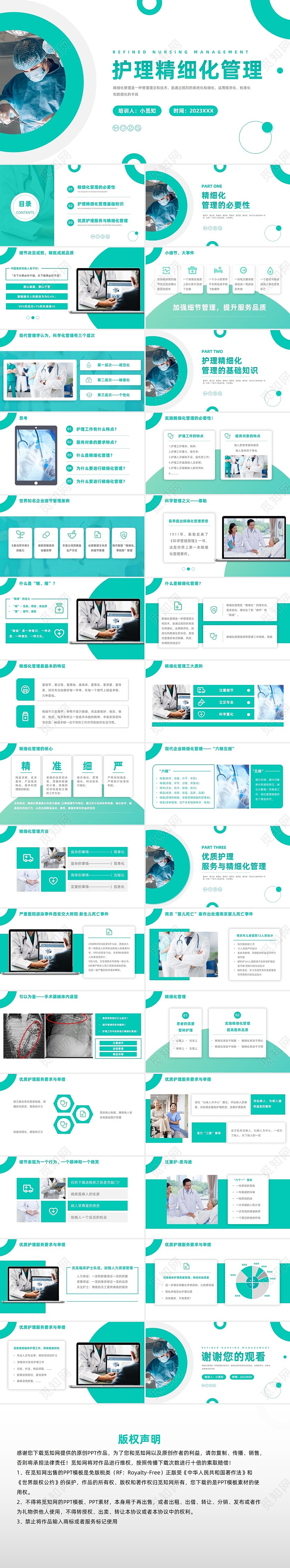 绿色简约商务医疗健康环保主题公司介绍PPT精细化管理