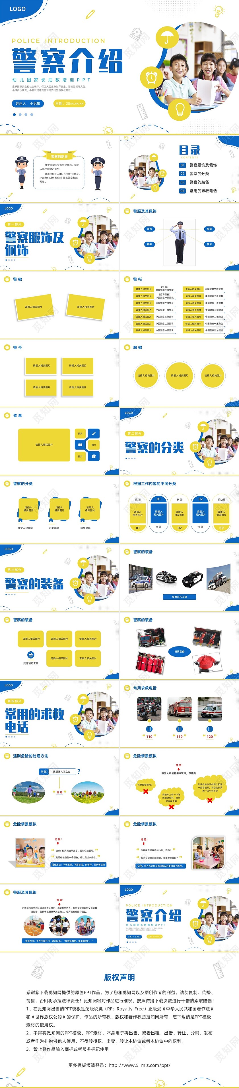蓝黄色水彩简约商务警察到幼儿园讲课说课PPT幼儿园培训